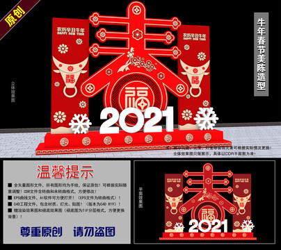 2021牛年春节美陈造型