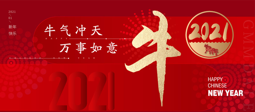 2021年会牛年KV主形象