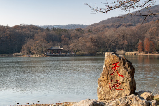 紫霞湖天池石碑