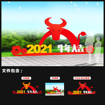 2021牛年造型