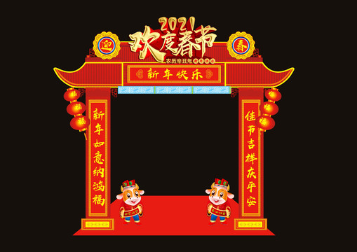 2021新年门头