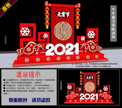 2021牛年元宵节美陈造型