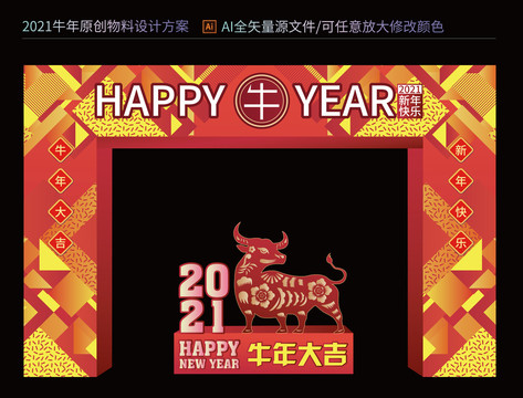 2021新年门头