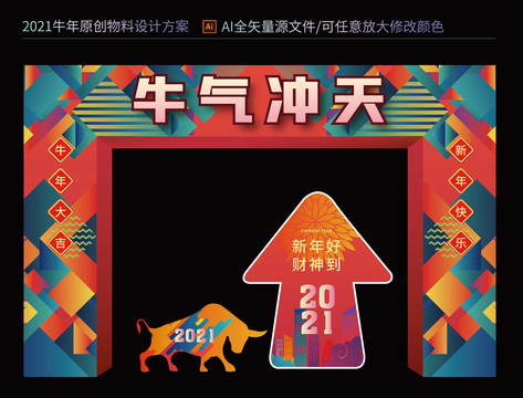 2021新年门头