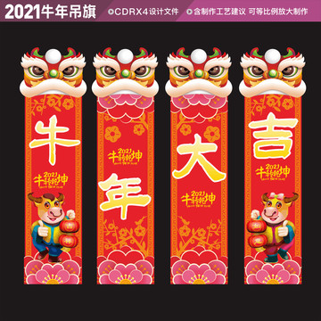 牛年吊旗