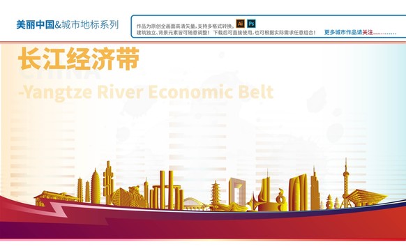 长江经济带城市群地标