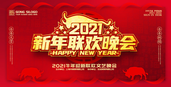 2021新年联欢晚会