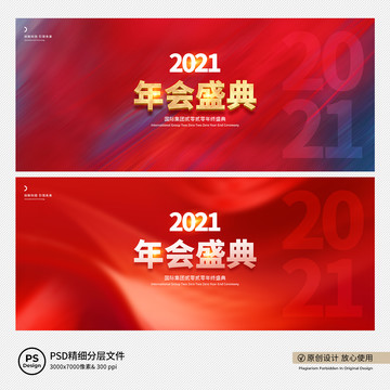 2021年会