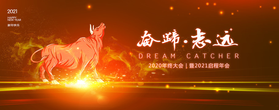 2021年会