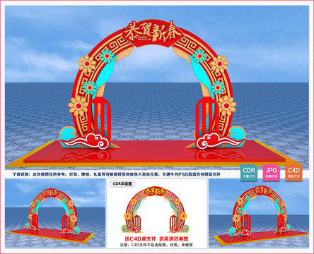 新年圆形拱门