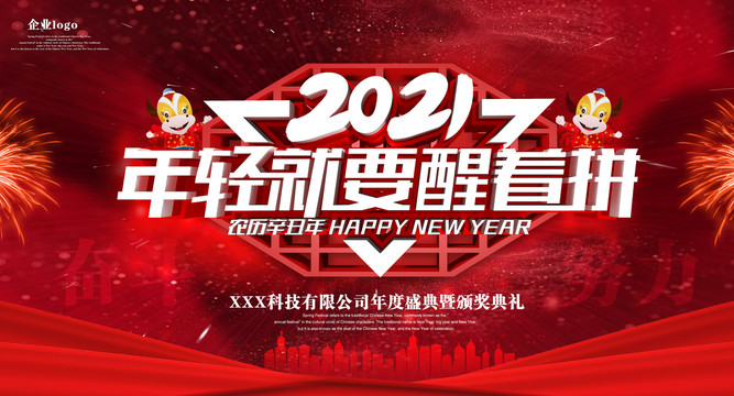 2021年会