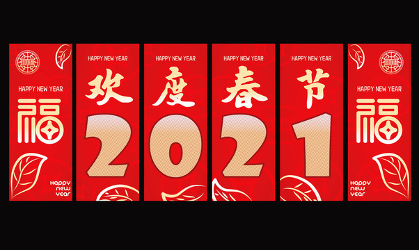 2021牛年春节吊旗