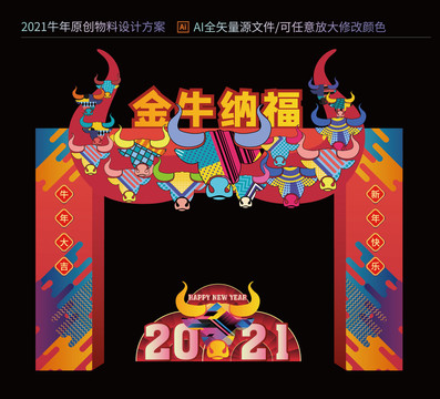 2021新年门头