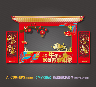 2021新年拍照框