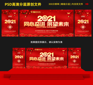 2021同心奋进