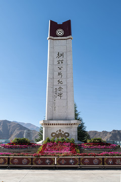川藏公路纪念碑