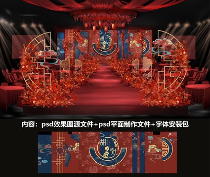 撞色红蓝色新中式婚礼舞台设计