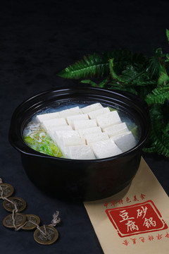 砂锅粉丝白菜豆腐