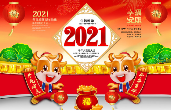 2021年春节