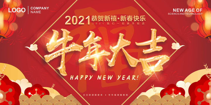 2021牛年