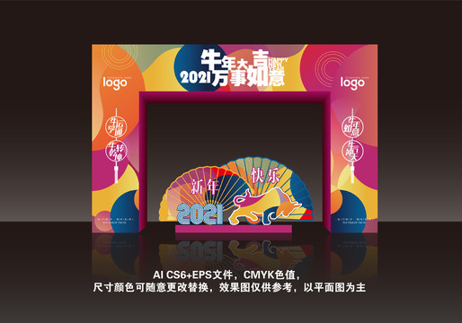 2021新年门头