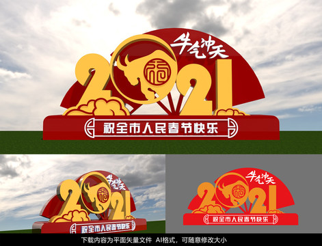 2021牛年美陈设计