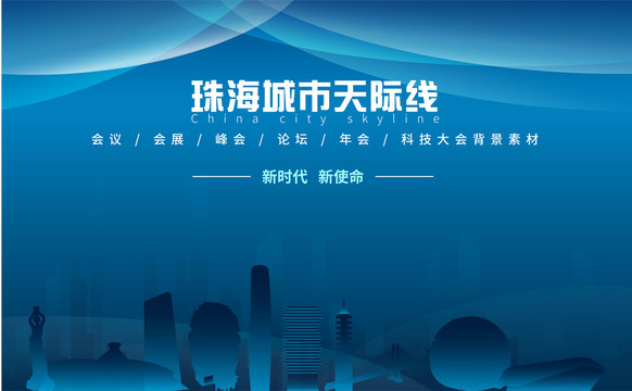 珠海