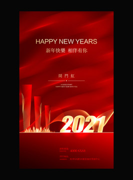 2021新年海报