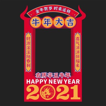 牛年拍照框