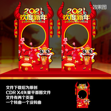 2021牛年拍照框