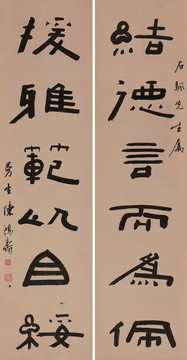 陈鸿寿隶书结德六言联