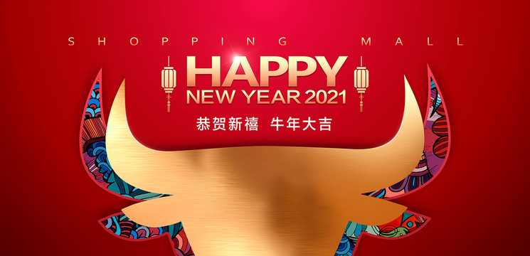 2021新年海报