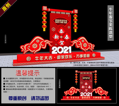 2021牛年春节美陈造型