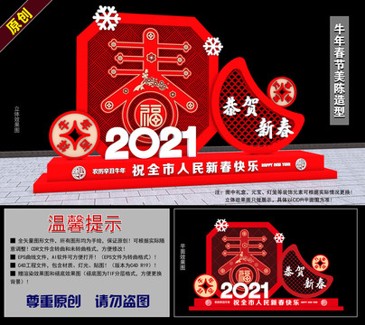 2021牛年春节美陈造型