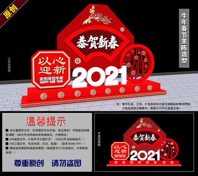 2021牛年春节美陈造型