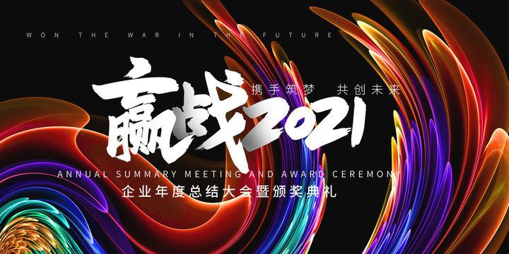 2021年会