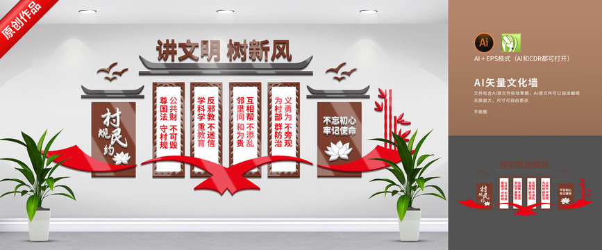 村规民约