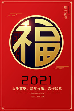 福2021