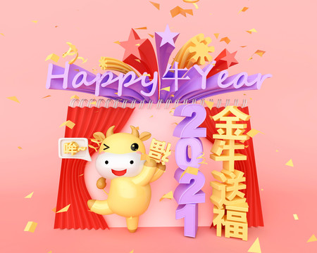 金牛送福2021新年快乐