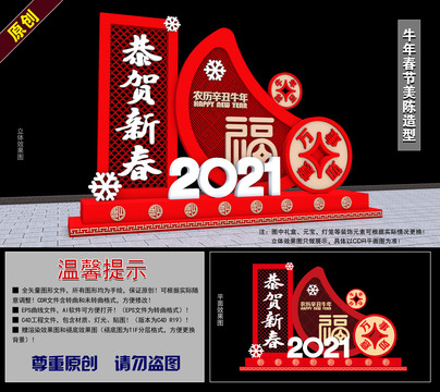 2021牛年春节美陈造型