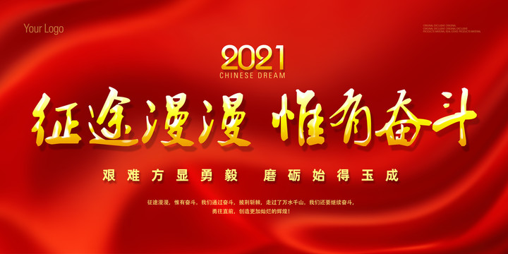 2021元旦贺词