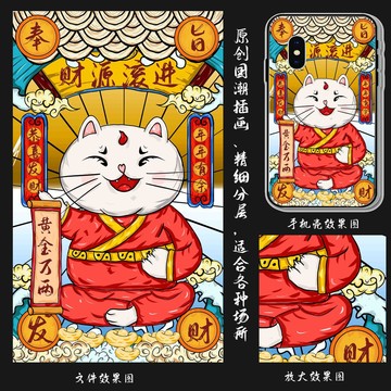 国潮插画招财猫