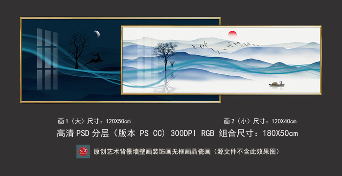 现代新中式山水横幅组合晶瓷画