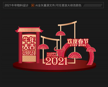 2021牛年春节新年美陈
