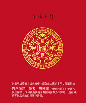 百福呈祥