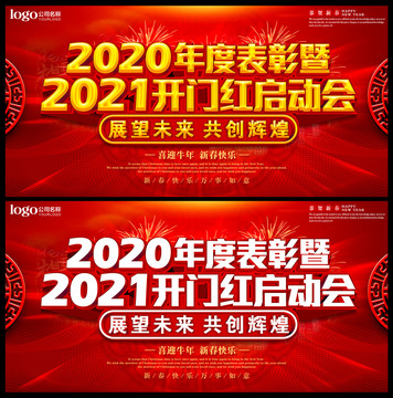 2021年会