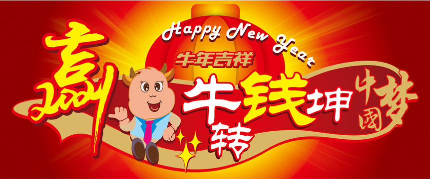 新年海报