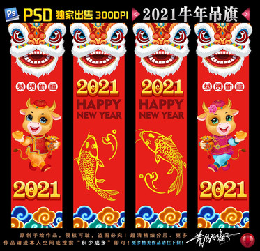 2021新年吊旗