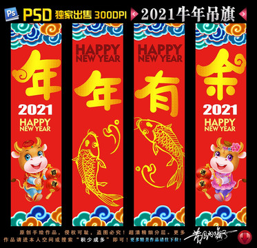 2021新年吊旗