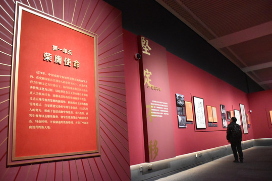 新中国戏曲教育70年成就展